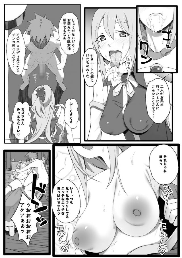 アクア・ダクネス・めぐみんと浮気SEXハメまくり生活 <> 007