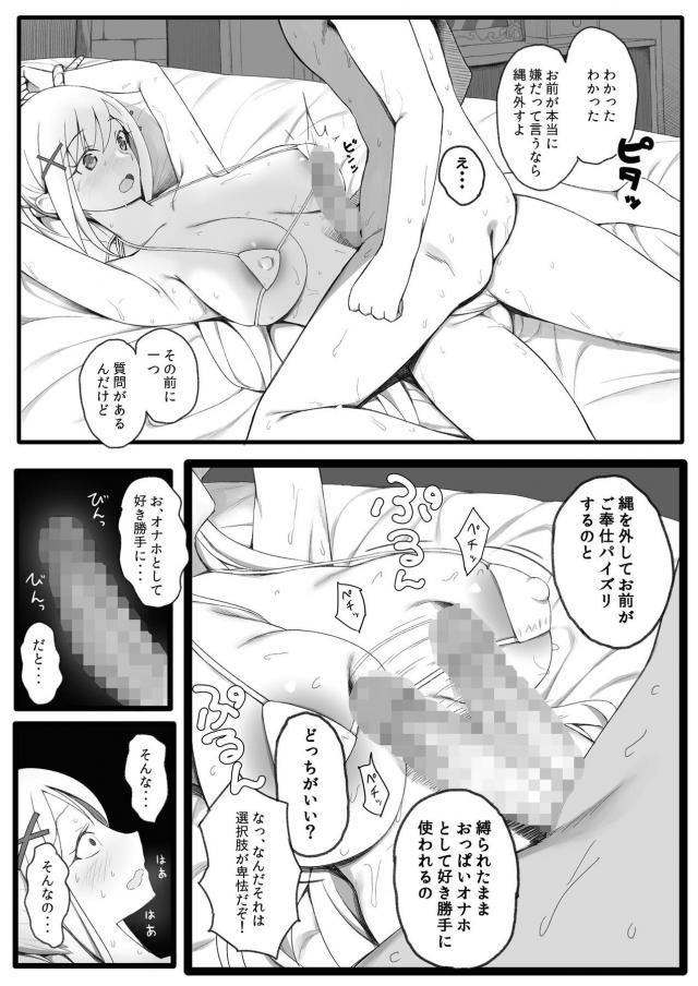 アクア・ダクネス・めぐみんと浮気SEXハメまくり生活 <> 018
