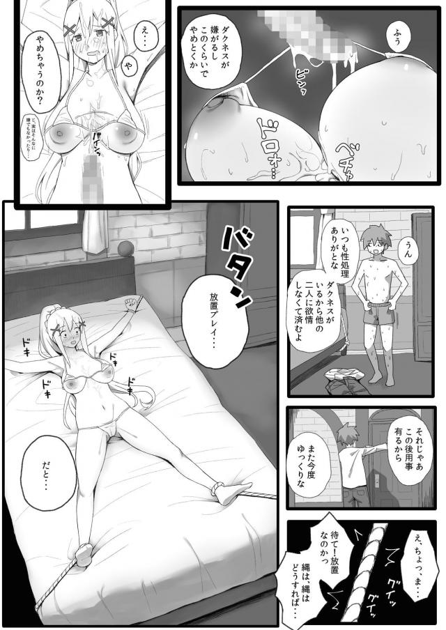 アクア・ダクネス・めぐみんと浮気SEXハメまくり生活 <> 023
