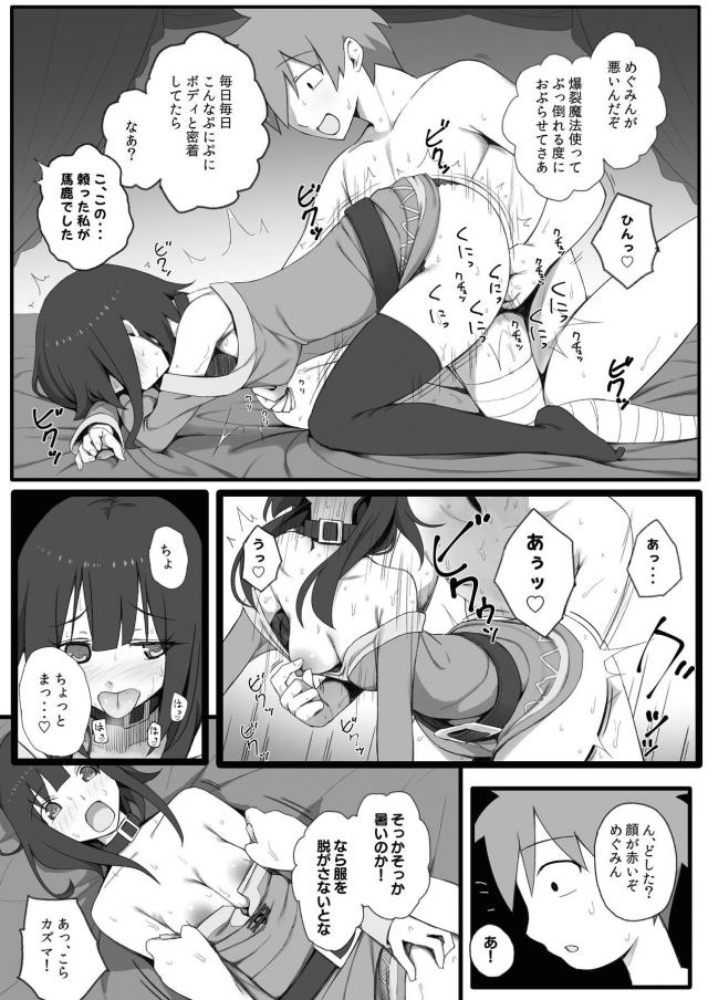 アクア・ダクネス・めぐみんと浮気SEXハメまくり生活 <> 025