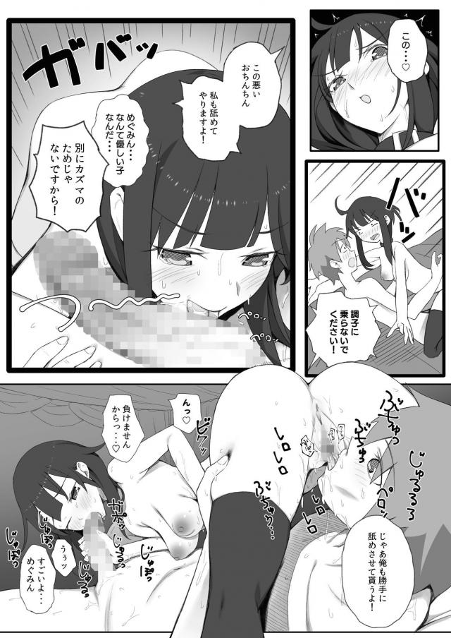 アクア・ダクネス・めぐみんと浮気SEXハメまくり生活 <> 028
