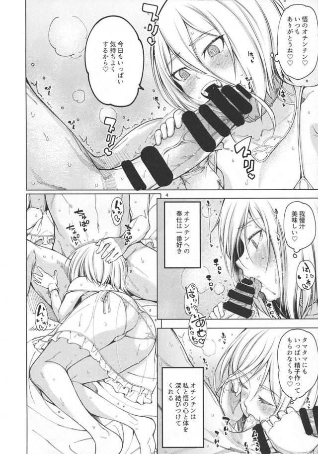 キーノと悟のだいしゅきセックス <> 005