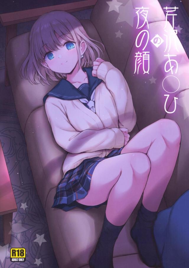 担当アイドルに見られながらオナニーするプロデューサー☆そのまま事務所で処女ックス <> 1