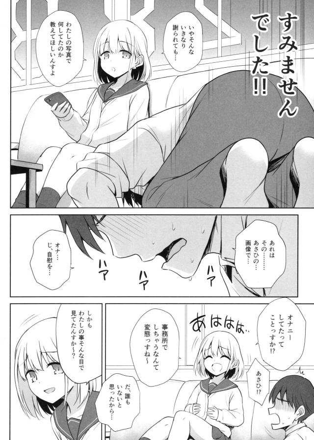 担当アイドルに見られながらオナニーするプロデューサー☆そのまま事務所で処女ックス <> 003