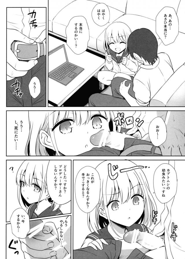 担当アイドルに見られながらオナニーするプロデューサー☆そのまま事務所で処女ックス <> 005