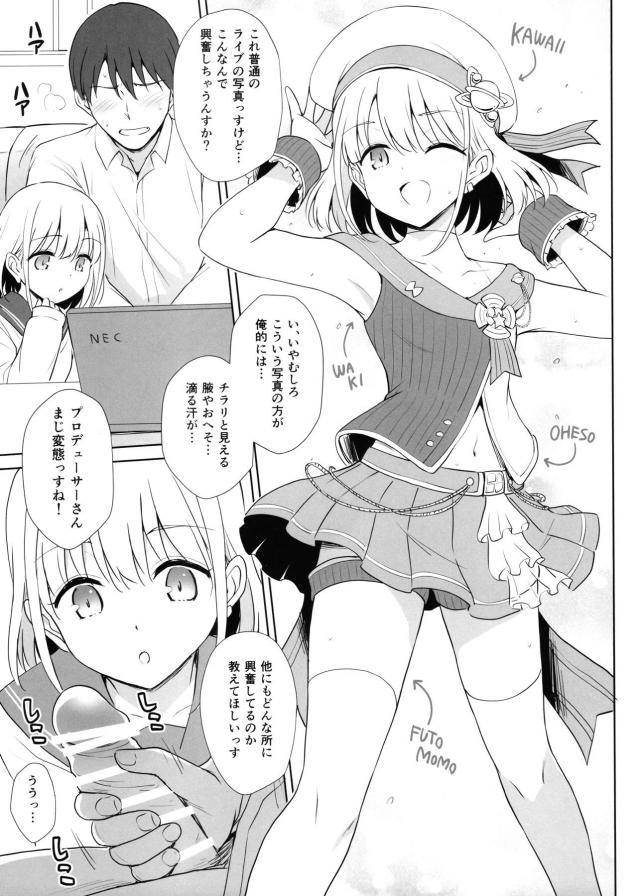 担当アイドルに見られながらオナニーするプロデューサー☆そのまま事務所で処女ックス <> 006