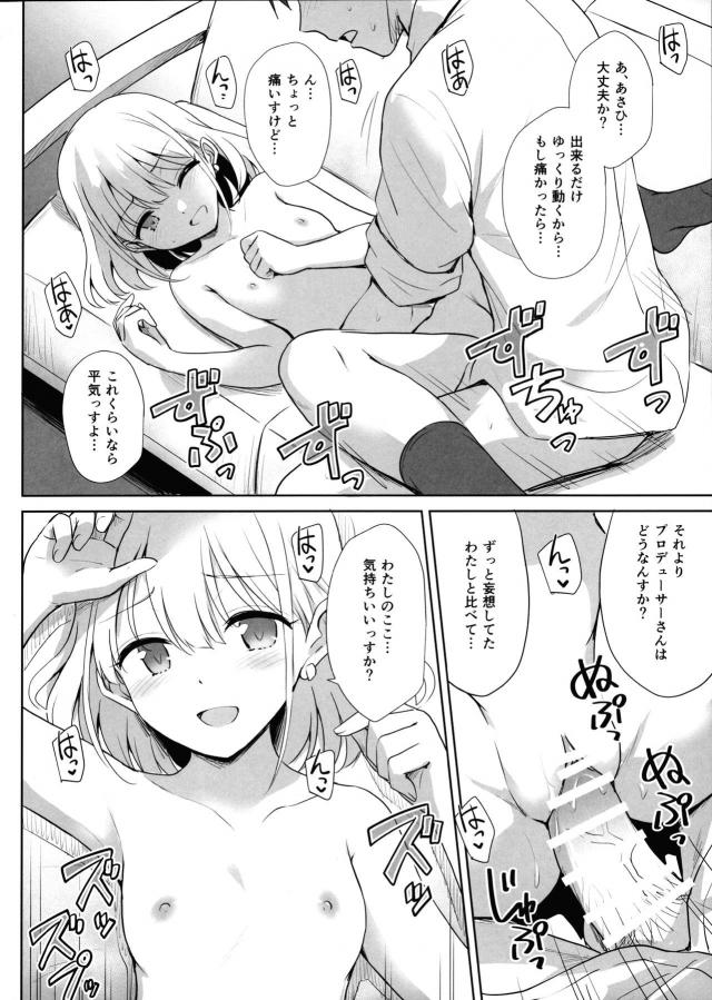 担当アイドルに見られながらオナニーするプロデューサー☆そのまま事務所で処女ックス <> 017