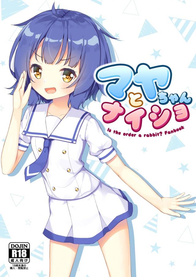 ただいま〜！エッチしよ〜！ <> 1