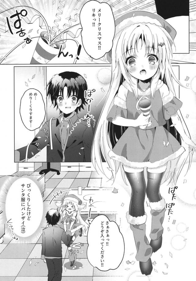 ロシア系ちびっこ美少女彼女とクリスマス <> 003