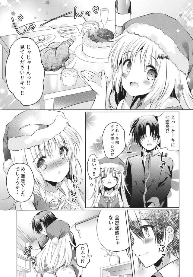 ロシア系ちびっこ美少女彼女とクリスマス <> 004
