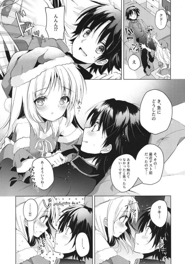 ロシア系ちびっこ美少女彼女とクリスマス <> 006