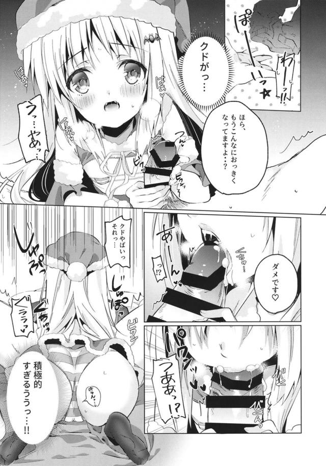 ロシア系ちびっこ美少女彼女とクリスマス <> 010