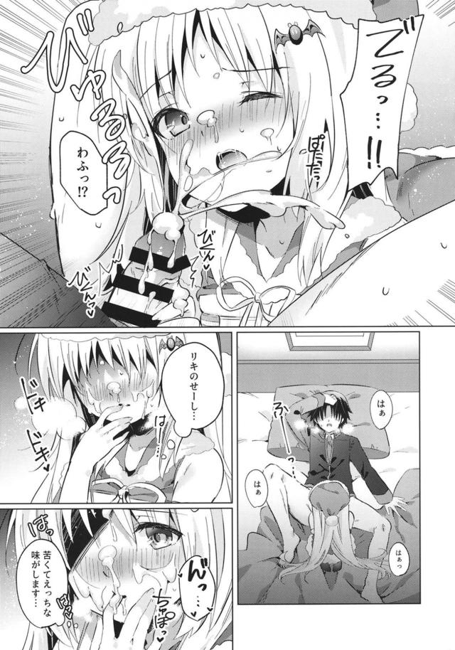 ロシア系ちびっこ美少女彼女とクリスマス <> 012