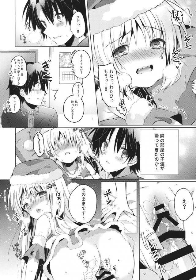 ロシア系ちびっこ美少女彼女とクリスマス <> 015