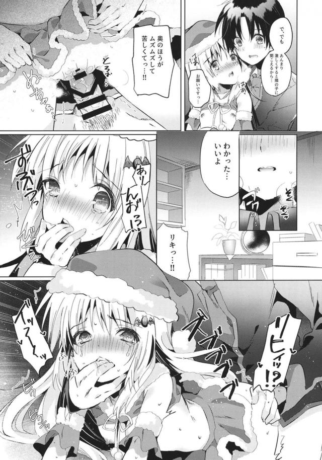 ロシア系ちびっこ美少女彼女とクリスマス <> 016