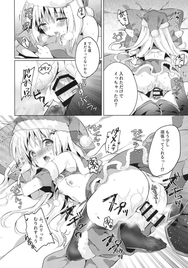 ロシア系ちびっこ美少女彼女とクリスマス <> 017