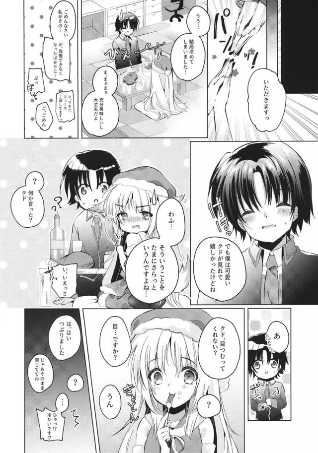 ロシア系ちびっこ美少女彼女とクリスマス <> 021