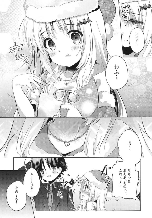 ロシア系ちびっこ美少女彼女とクリスマス <> 022