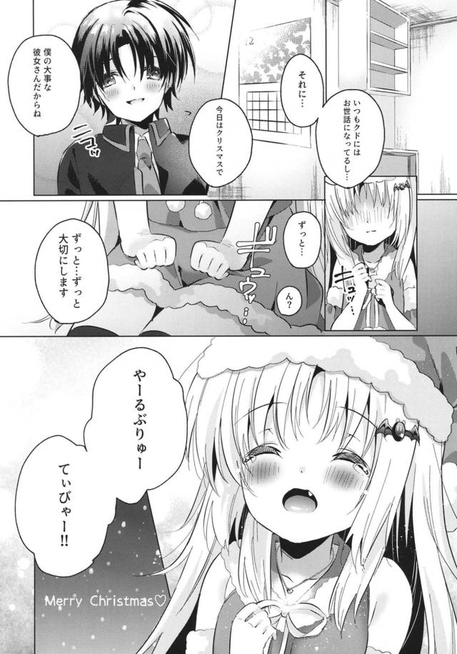 ロシア系ちびっこ美少女彼女とクリスマス <> 023
