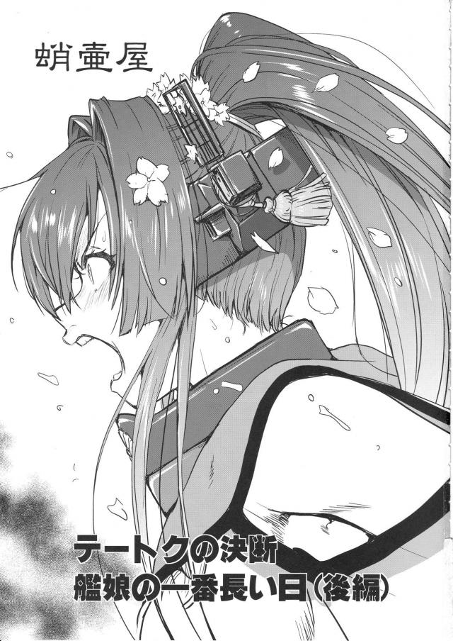 艦これ戦記第10弾！完結編 <> 002