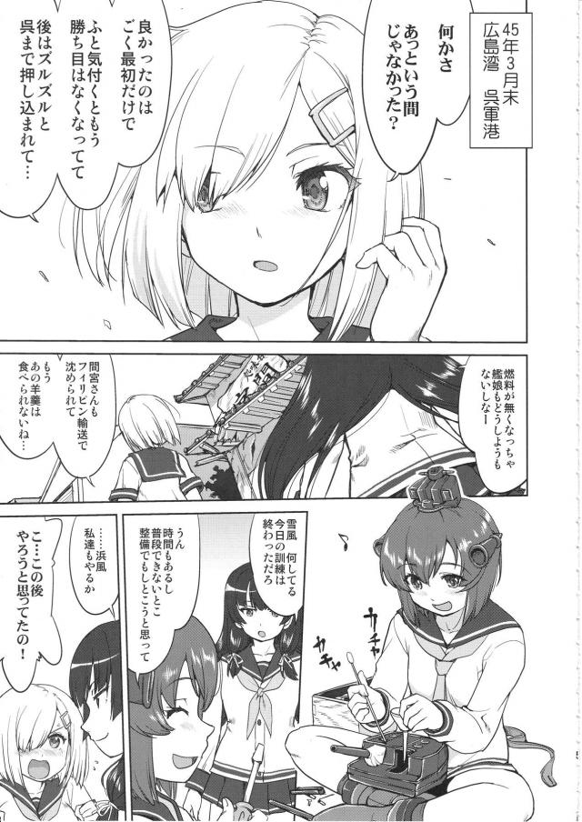 艦これ戦記第10弾！完結編 <> 004