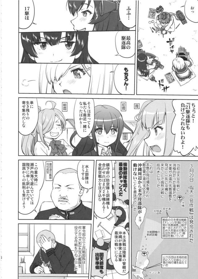 艦これ戦記第10弾！完結編 <> 005