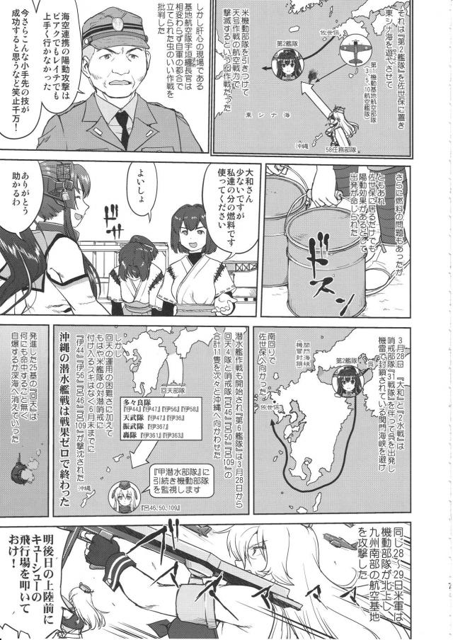艦これ戦記第10弾！完結編 <> 006