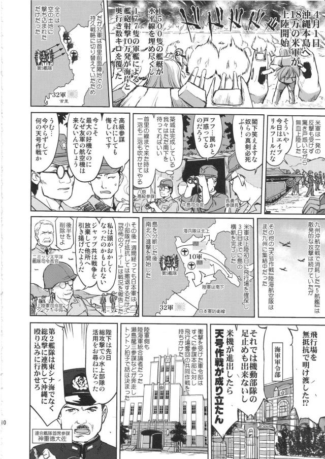 艦これ戦記第10弾！完結編 <> 009