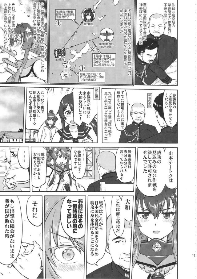 艦これ戦記第10弾！完結編 <> 010