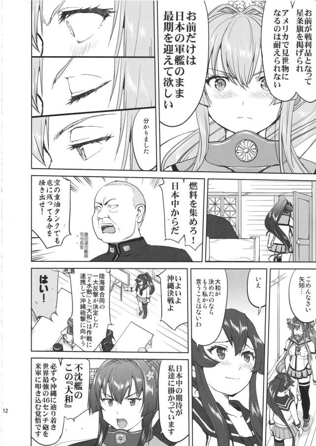 艦これ戦記第10弾！完結編 <> 011