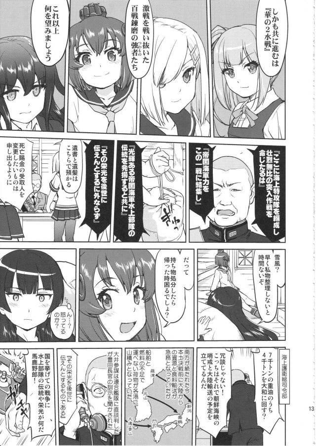 艦これ戦記第10弾！完結編 <> 012