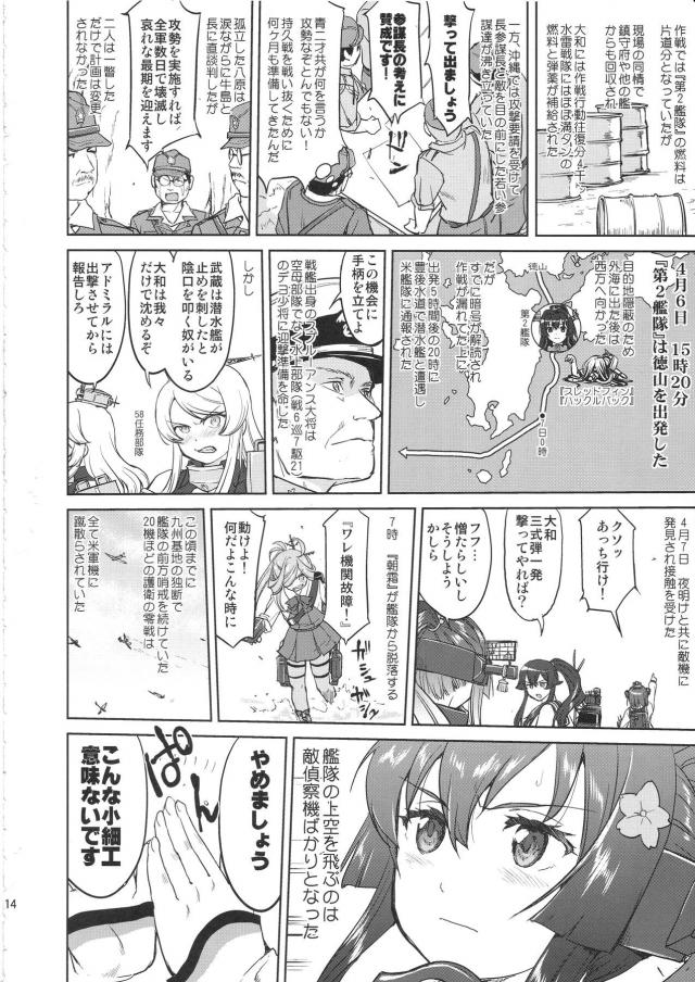艦これ戦記第10弾！完結編 <> 013