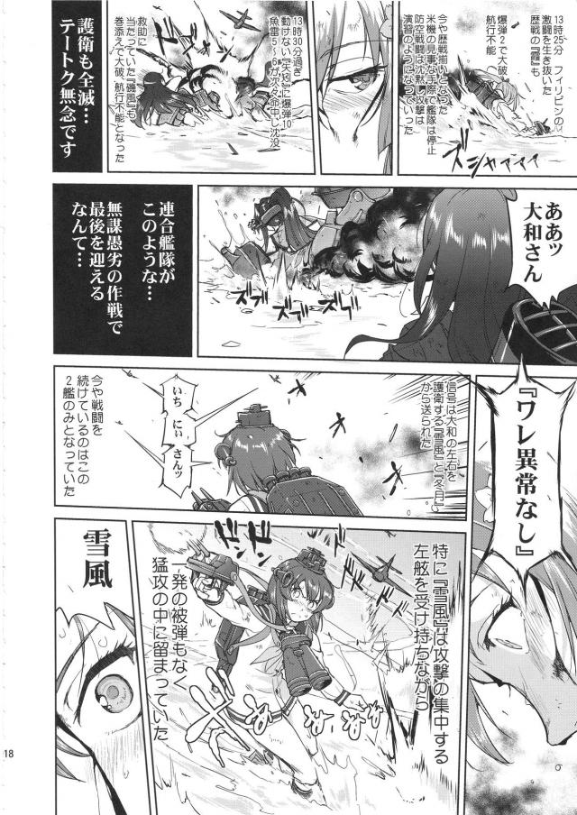 艦これ戦記第10弾！完結編 <> 017