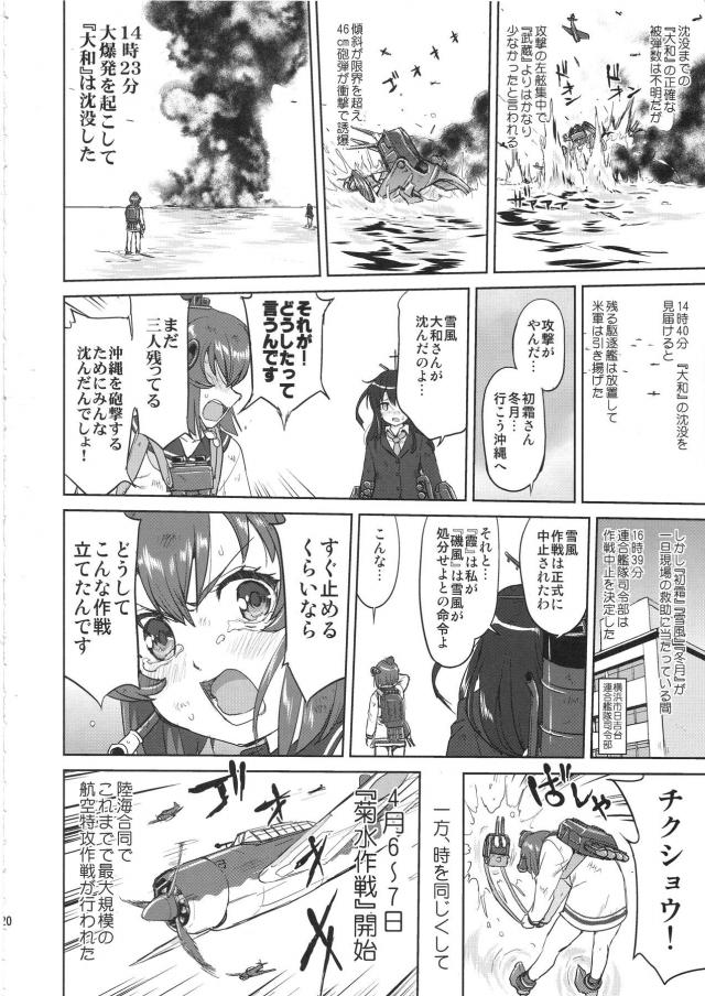 艦これ戦記第10弾！完結編 <> 019