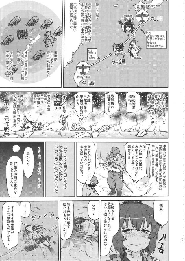 艦これ戦記第10弾！完結編 <> 020