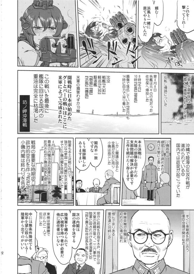 艦これ戦記第10弾！完結編 <> 021
