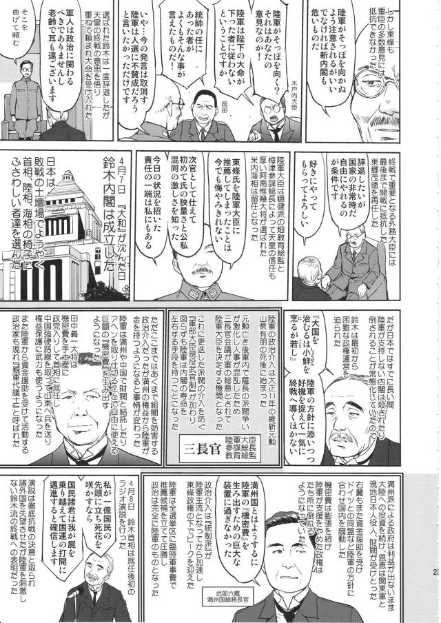艦これ戦記第10弾！完結編 <> 022