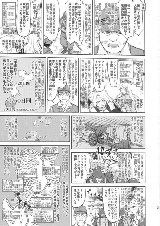 艦これ戦記第10弾！完結編 <> 024
