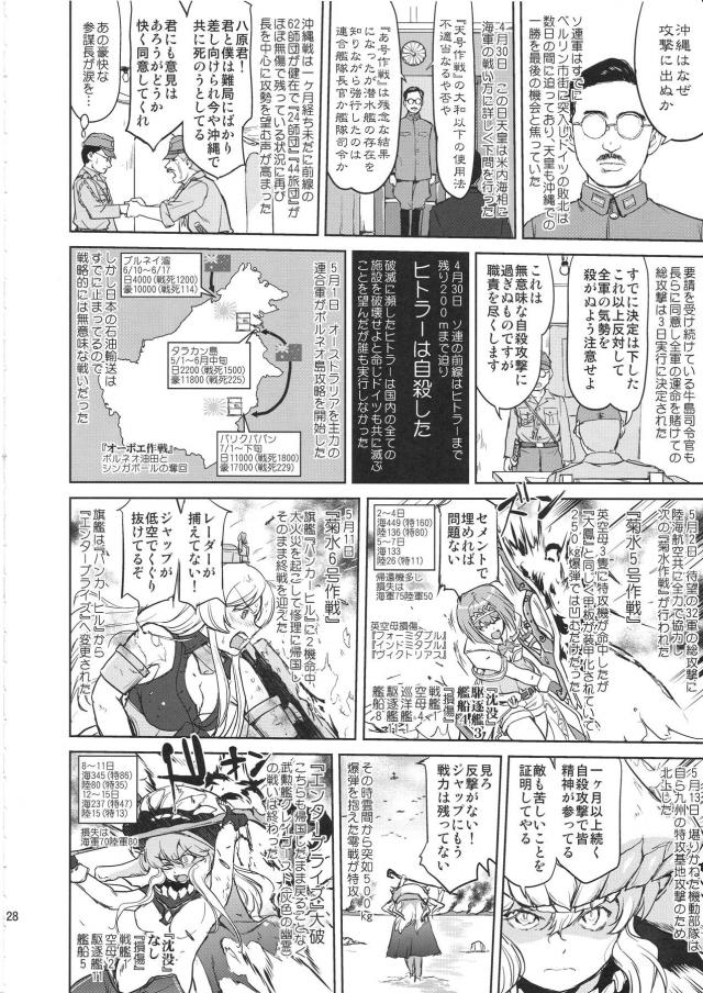 艦これ戦記第10弾！完結編 <> 027