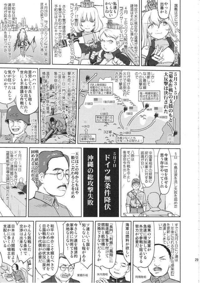 艦これ戦記第10弾！完結編 <> 028