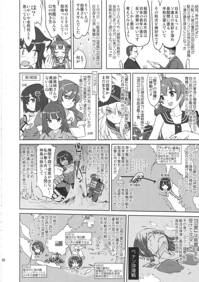 艦これ戦記第10弾！完結編 <> 029