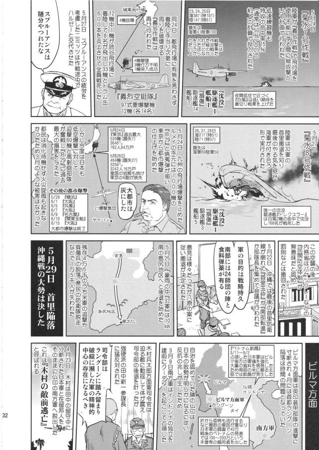 艦これ戦記第10弾！完結編 <> 031