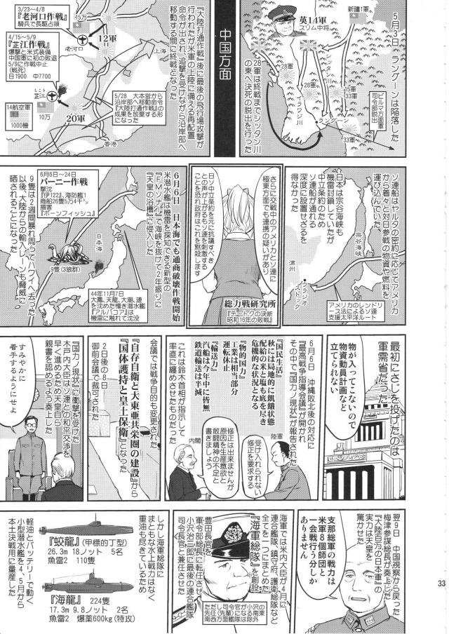 艦これ戦記第10弾！完結編 <> 032