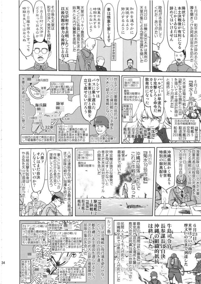 艦これ戦記第10弾！完結編 <> 033