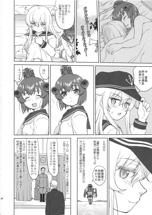 艦これ戦記第10弾！完結編 <> 043