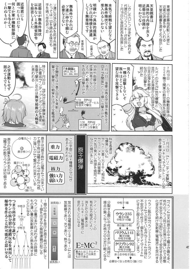艦これ戦記第10弾！完結編 <> 044