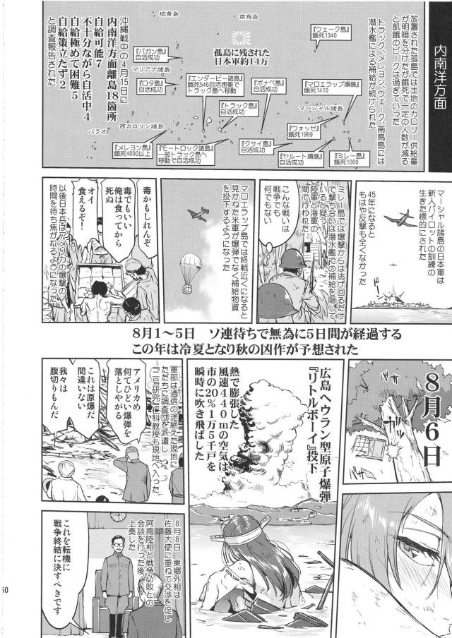 艦これ戦記第10弾！完結編 <> 049