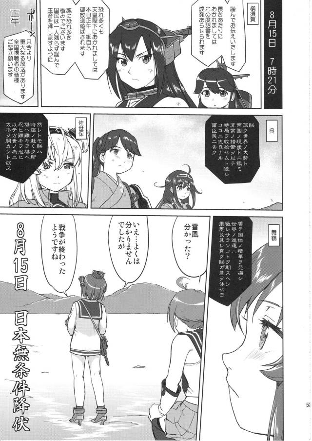 艦これ戦記第10弾！完結編 <> 052