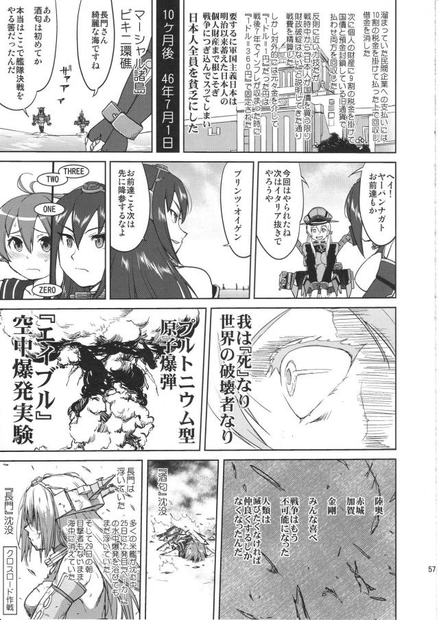艦これ戦記第10弾！完結編 <> 056