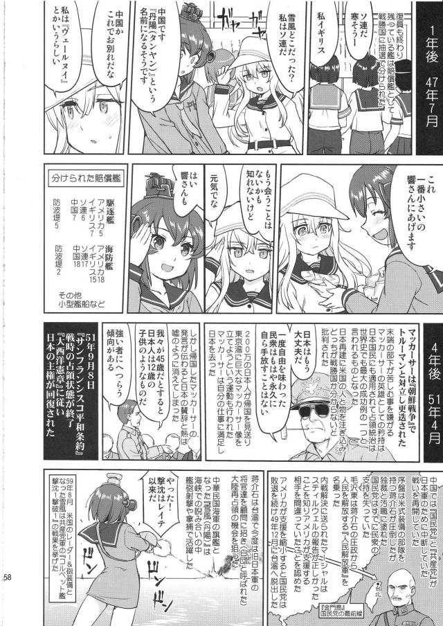 艦これ戦記第10弾！完結編 <> 057